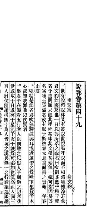 说郛  卷第49-51